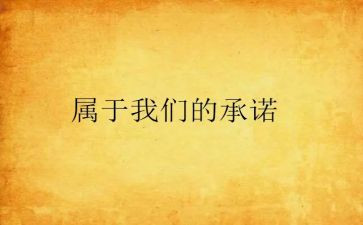 质量安全承诺书精选6篇