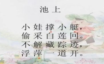 池上活动教案推荐5篇