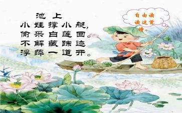 池上活动教案优质7篇
