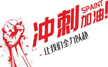 中考冲刺作文6篇