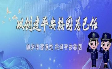 创建平安活动方案范文6篇