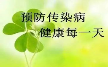 防控传染病工作计划6篇
