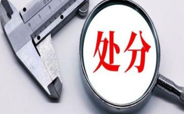 大学生处分申请书精选6篇