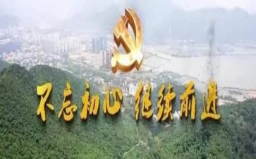 有关不忘初心的演讲稿5篇