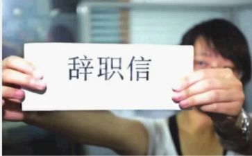 会计辞职报告最新8篇
