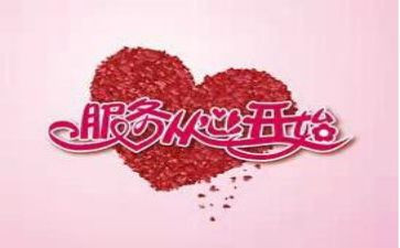 服务从心开始演讲稿8篇
