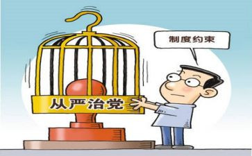2024全面从严治党调研报告6篇