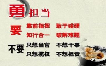 讲担当的心得体会通用5篇