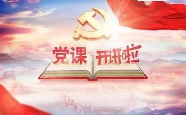 党日心得体会300字优秀6篇
