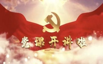 党心得体会范文优质8篇