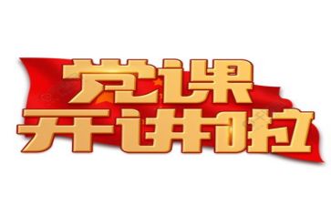党日活动的心得体会5篇