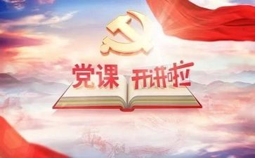 党培心得600字参考7篇