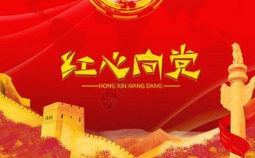 主题党日活动心得5篇