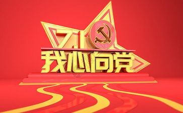 党日活动心得精选8篇