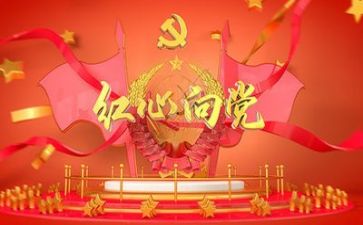 党日活动的心得体会优秀7篇