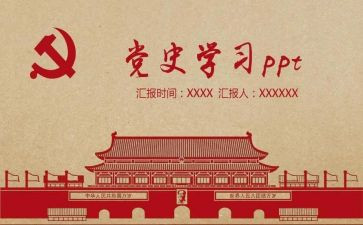 2024学党史对照材料优质6篇