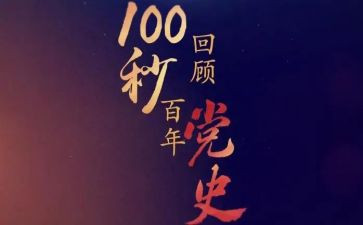 学党史,强信念演讲稿6篇