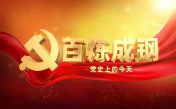 2024学党史教育总结7篇