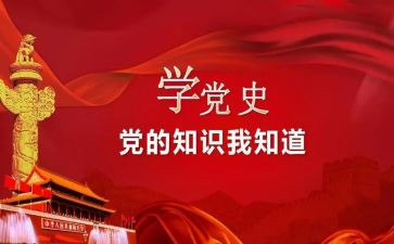 2024学党史教育总结精选5篇