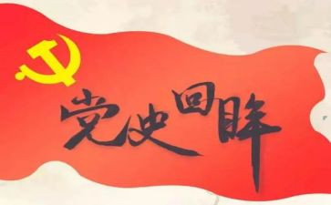 讲党史主题演讲稿8篇