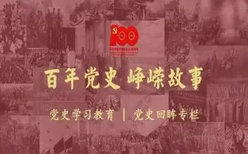 忆党史思想汇报5篇
