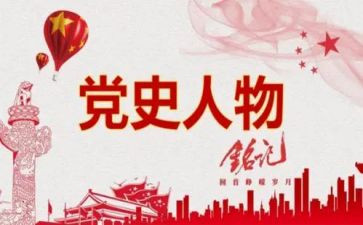 重温党史,以史为镜的心得体会5篇