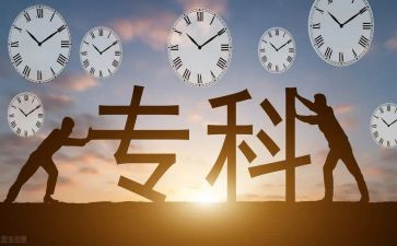 大专毕业登记自我鉴定7篇