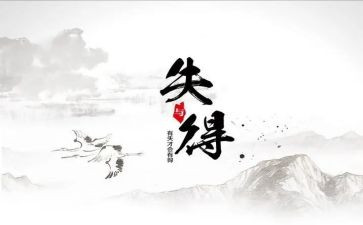 大学生得与失自我总结最新8篇