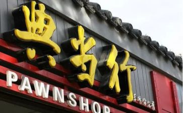 典当合同优质8篇
