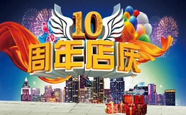 店庆的演讲稿6篇