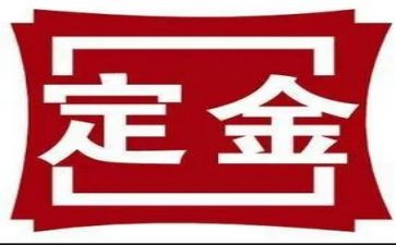 购房定金范本和购房合同7篇