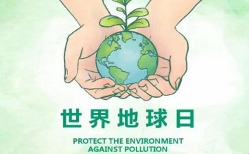 地球日活动活动方案6篇