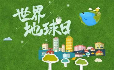 地球日的活动方案优秀8篇