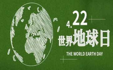 地球日的活动方案8篇