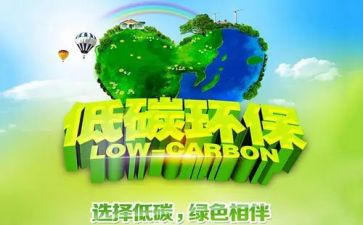 节能低碳的演讲稿5篇
