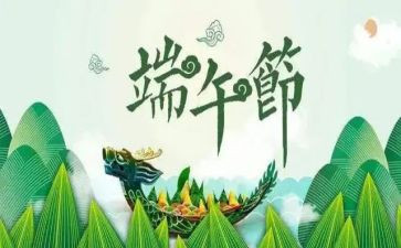 六一与端午活动总结5篇