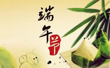 端午节领导讲话稿5篇