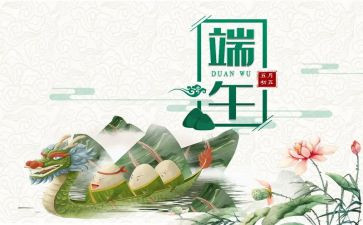 端午节班级活动方案策划5篇
