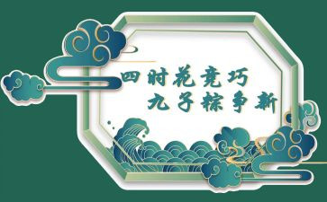 端午节的教案参考7篇