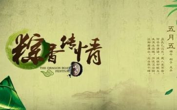 关于端午的作文6篇