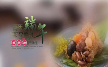 酒店端午节促销活动方案6篇