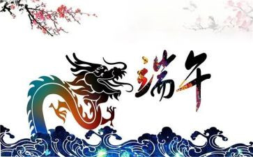 中班《端午节》教案精选6篇