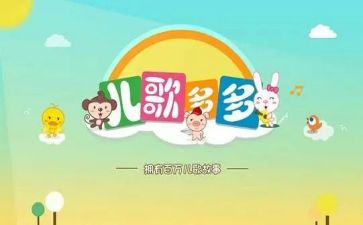 儿歌雨的教案参考5篇