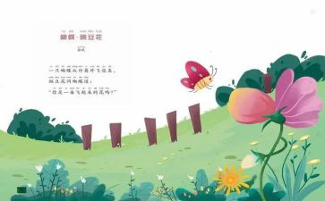 过新年儿歌教案7篇