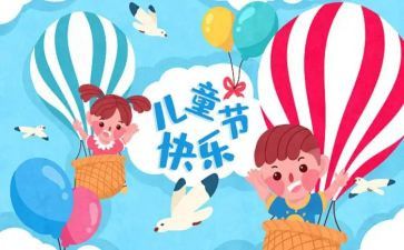社会六一儿童节教案7篇