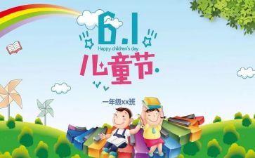 幼儿园大班儿童节教案5篇