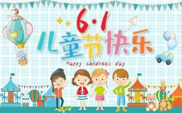 大班儿童节主题活动教案8篇