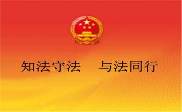 听法律讲座的心得体会最新6篇