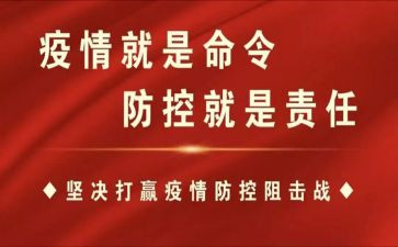 幼儿疫情防控工作总结8篇