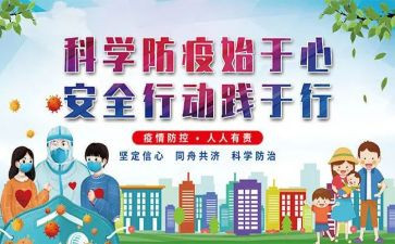 防控疫情的事迹优秀6篇
